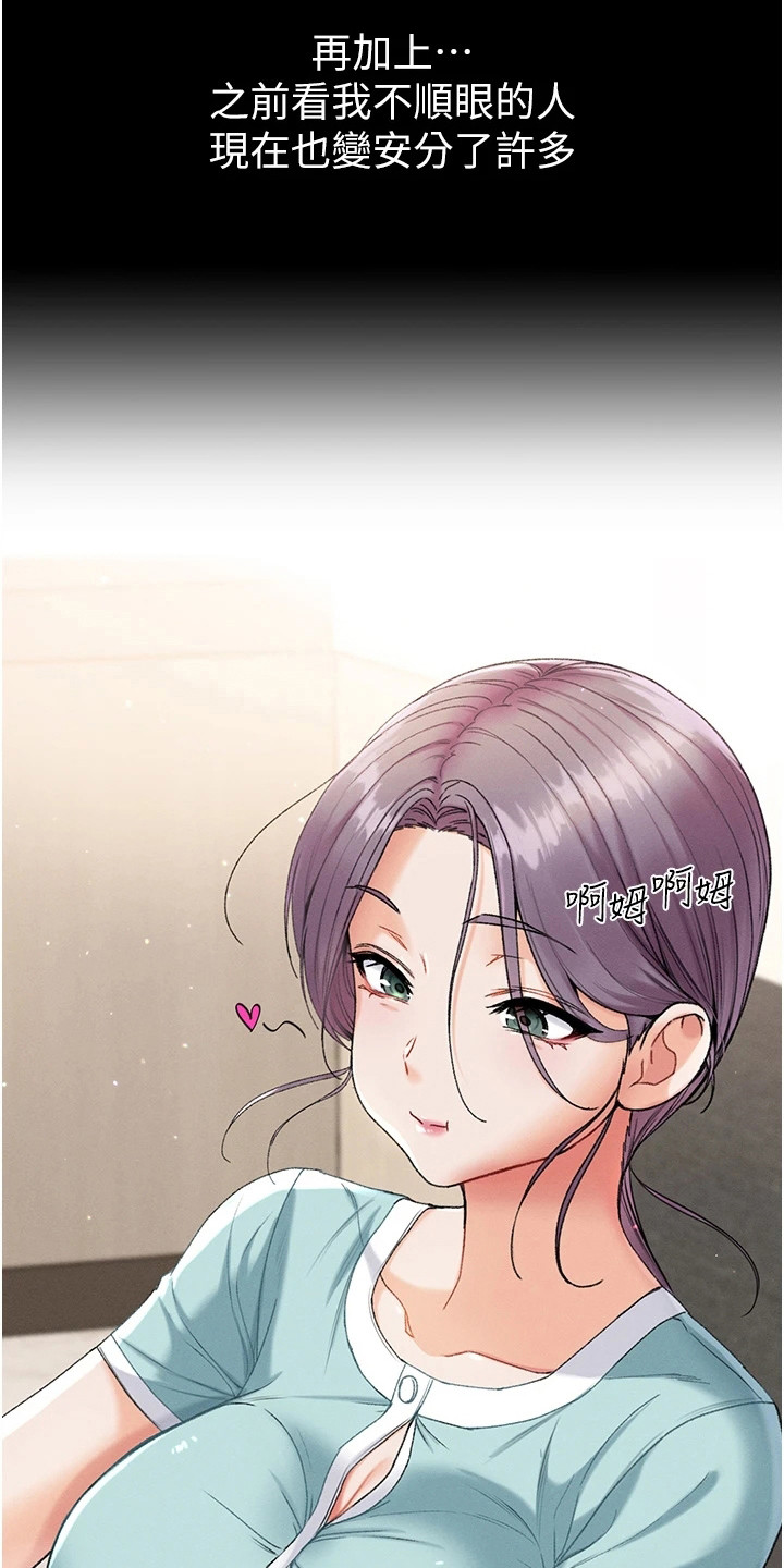 弟子圣手漫画,第15话2图