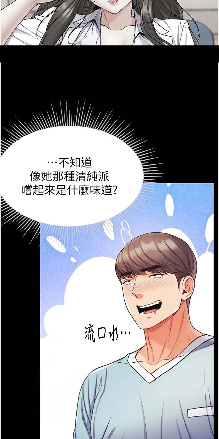 弟子圣手漫画,第18话2图
