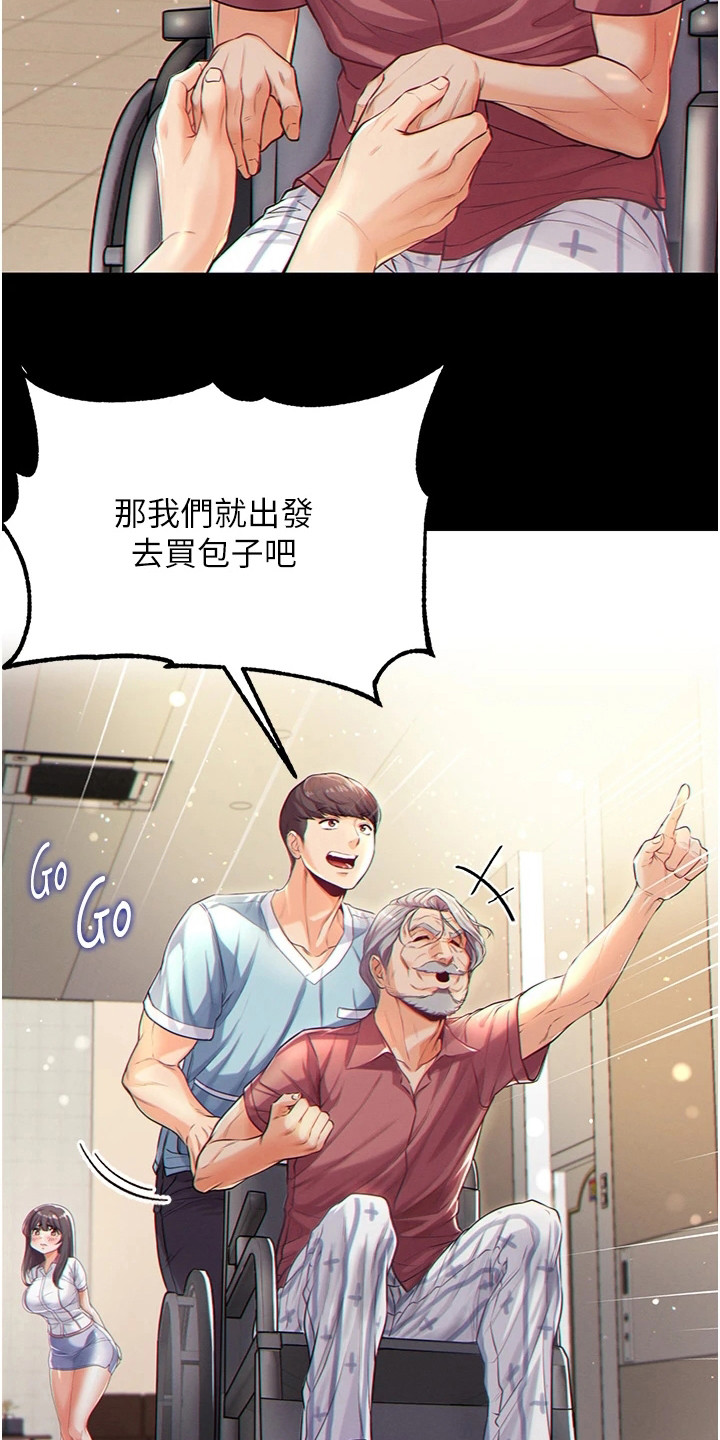 弟子圣手漫画,第3话1图