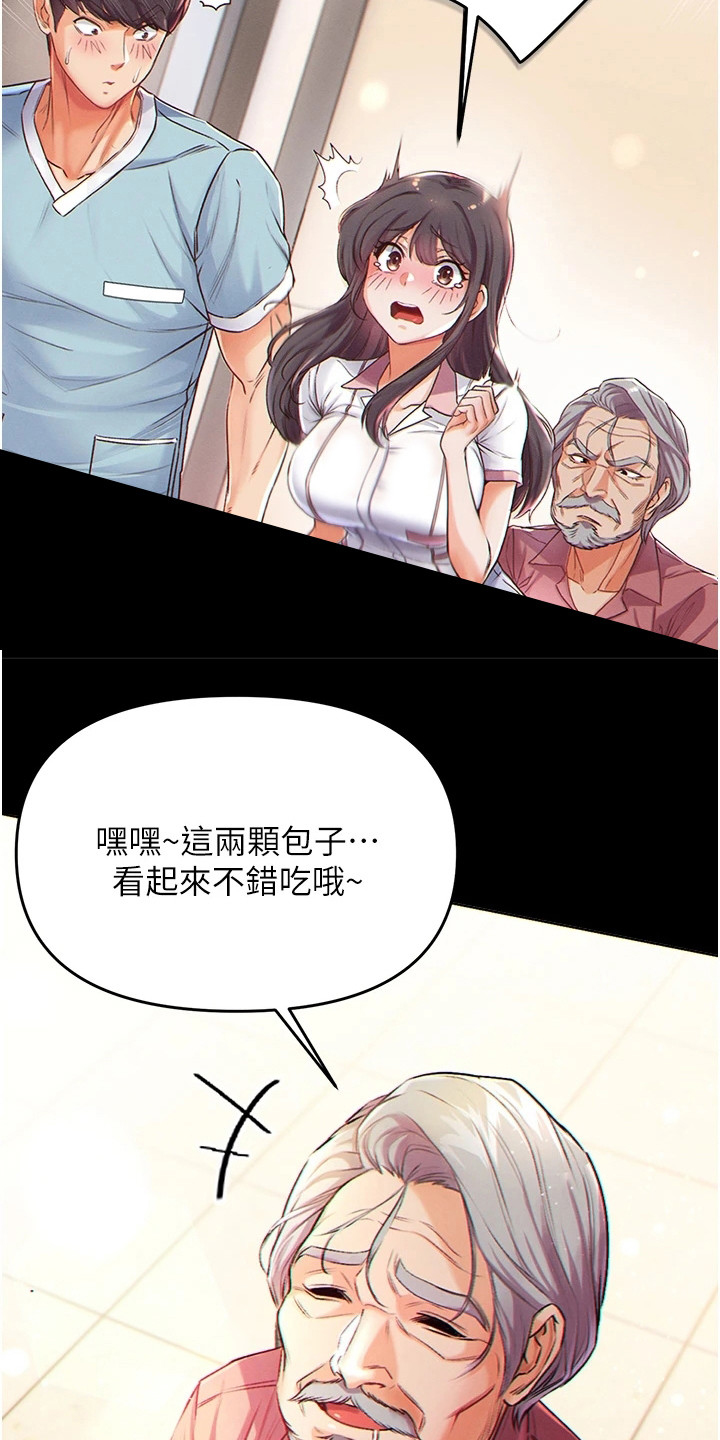 弟子圣手漫画,第3话1图