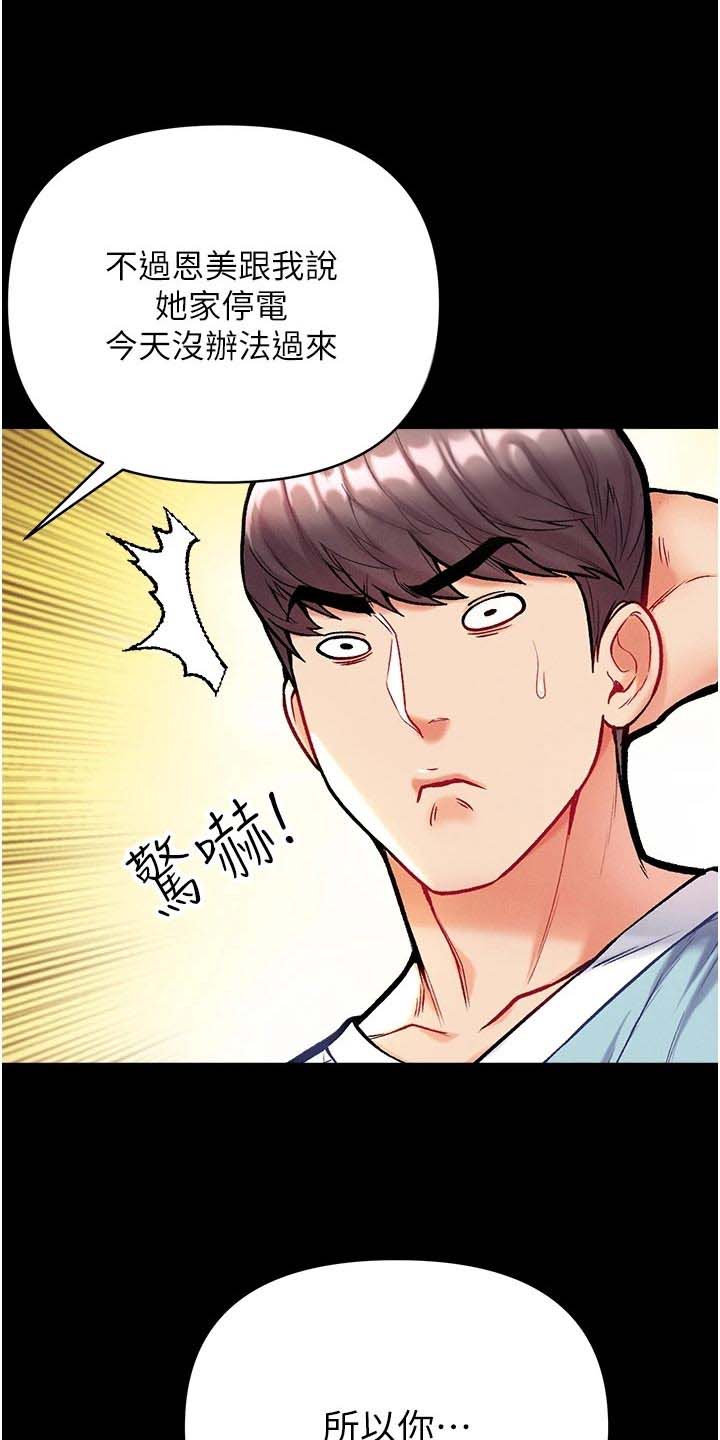 弟子圣手漫画,第23话1图