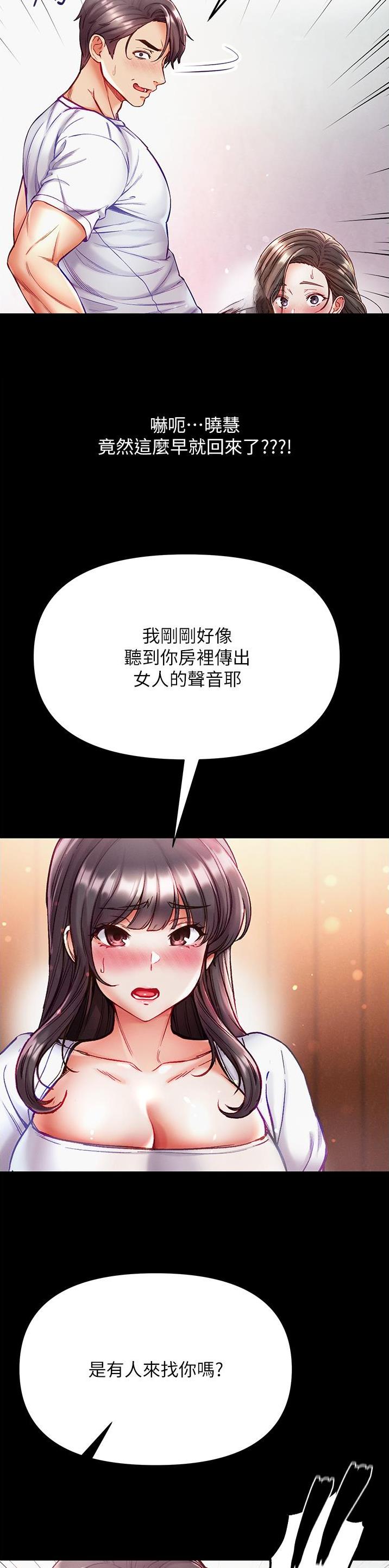弟子圣手漫画,第57话1图