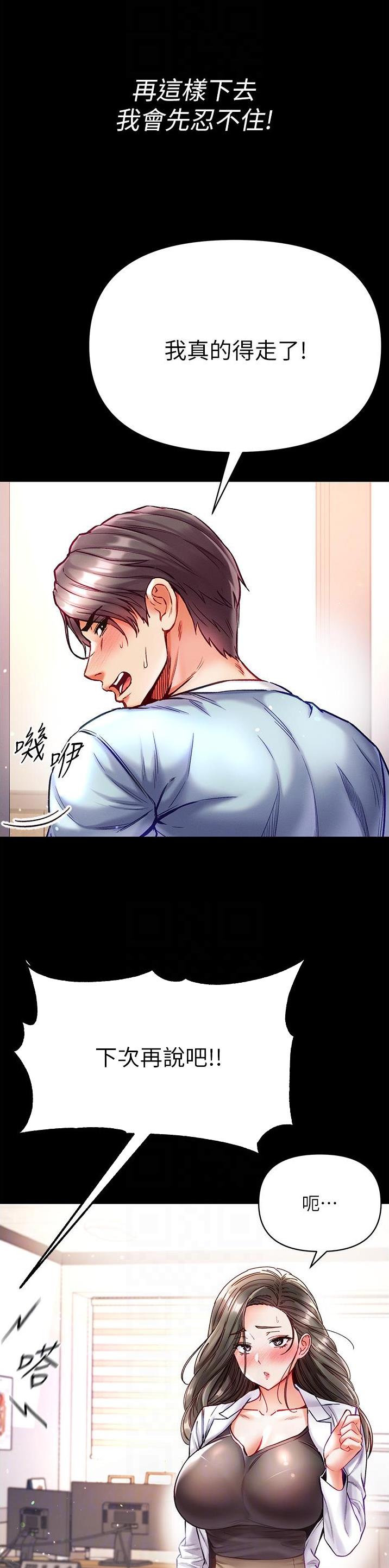 弟子圣手漫画,第54话1图
