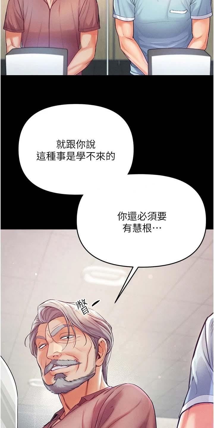 弟子圣手在线阅读漫画,第8话1图