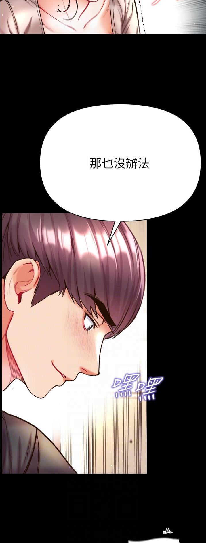 弟子圣手漫画,第38话2图