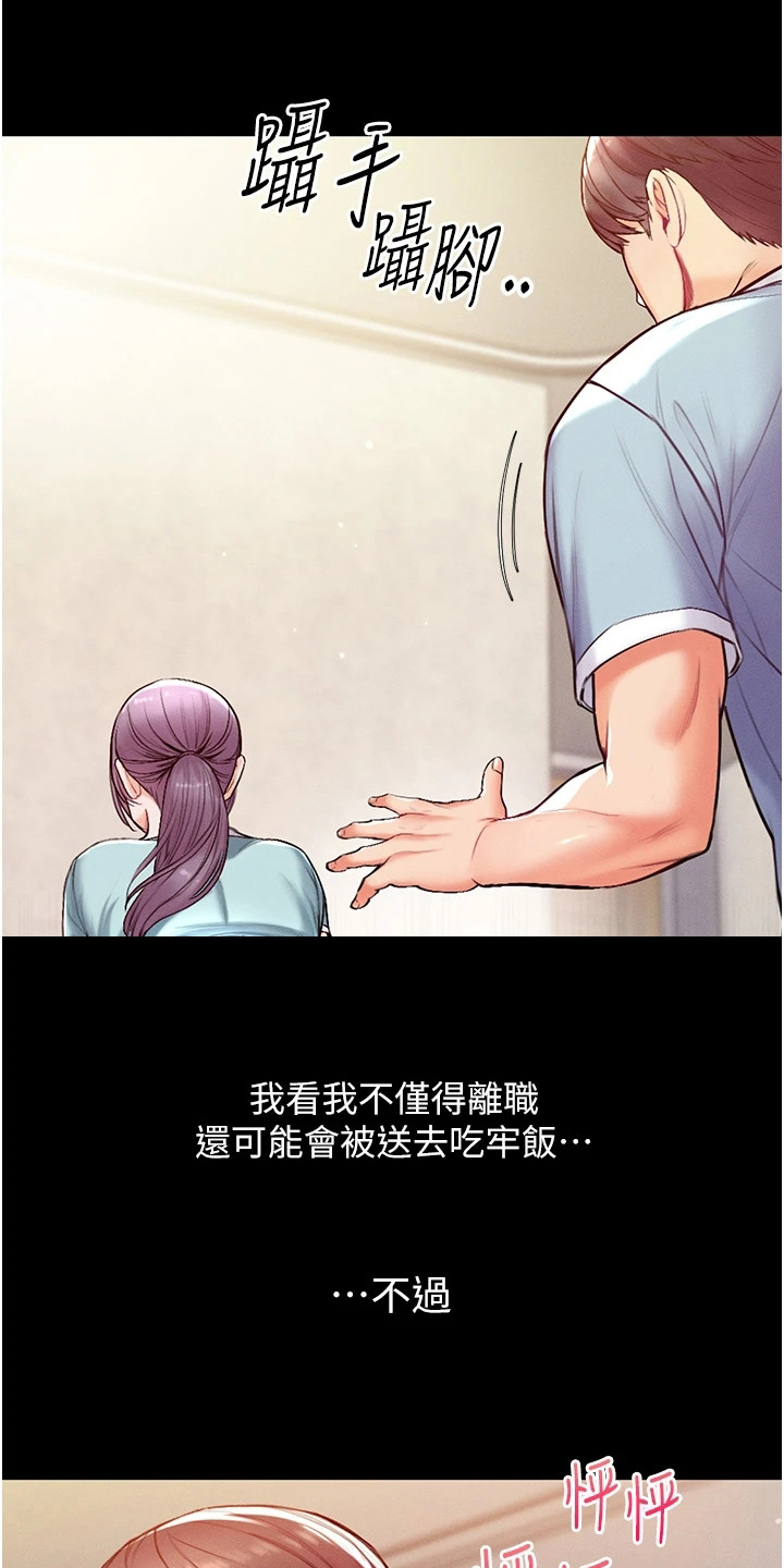 弟子圣手漫画,第11话1图