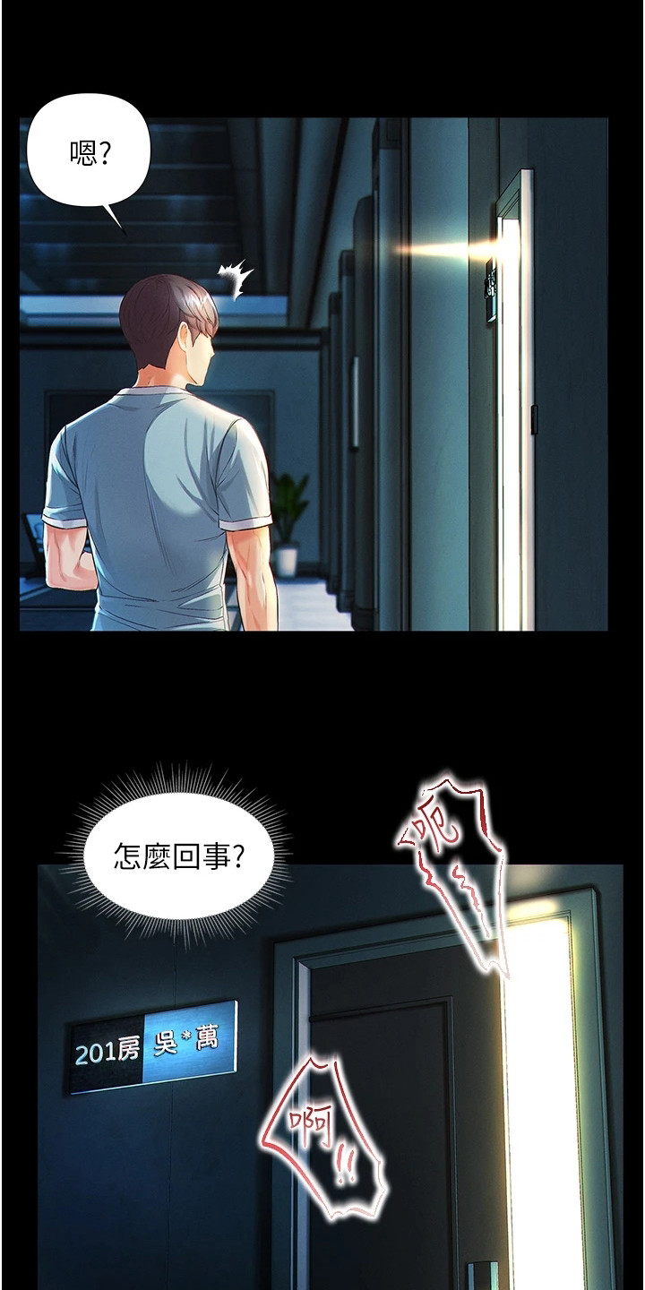 弟子圣手漫画,第4话1图
