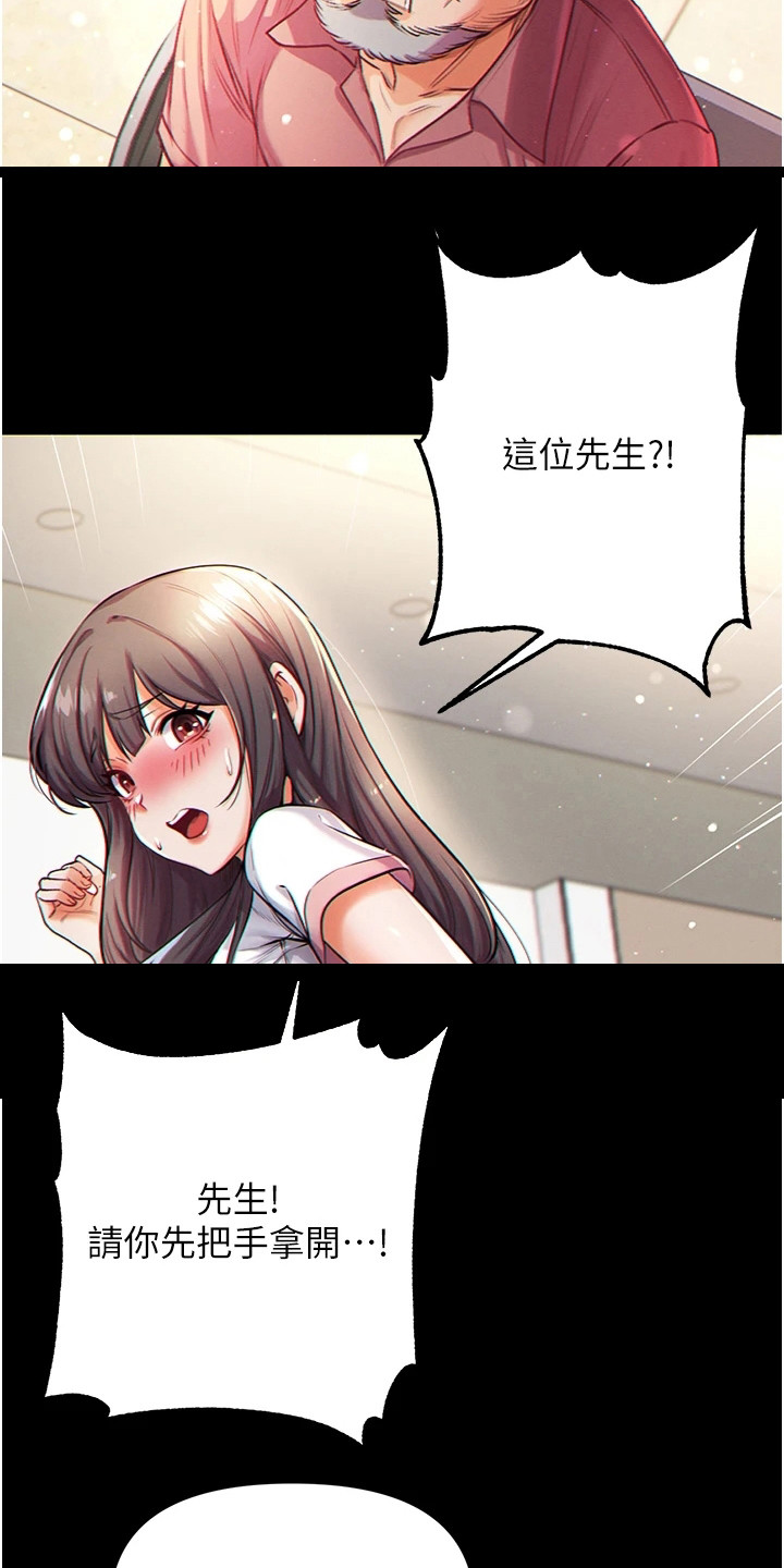 弟子圣手漫画,第3话2图