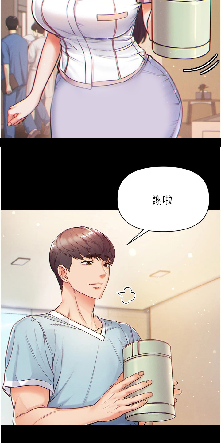 弟子圣手漫画,第2话1图
