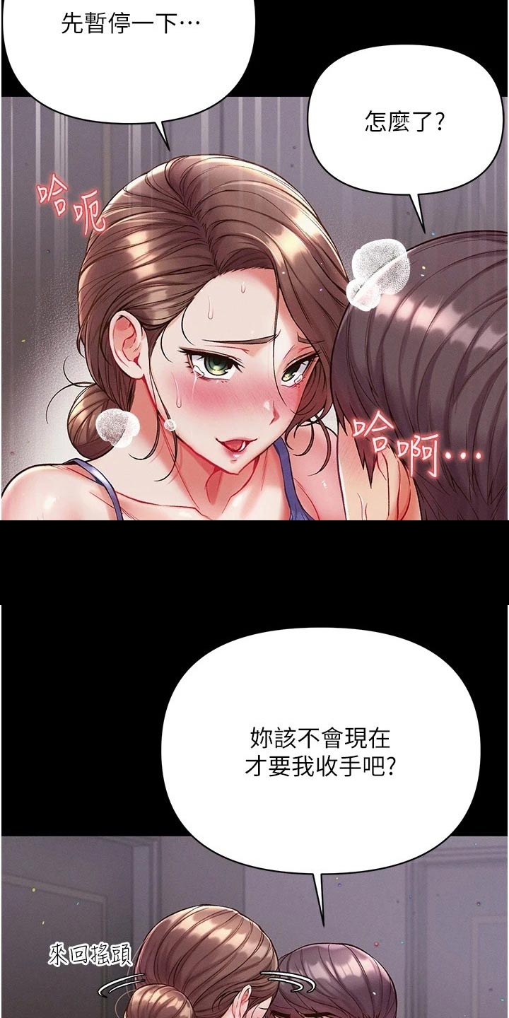 弟子圣手漫画,第22话2图