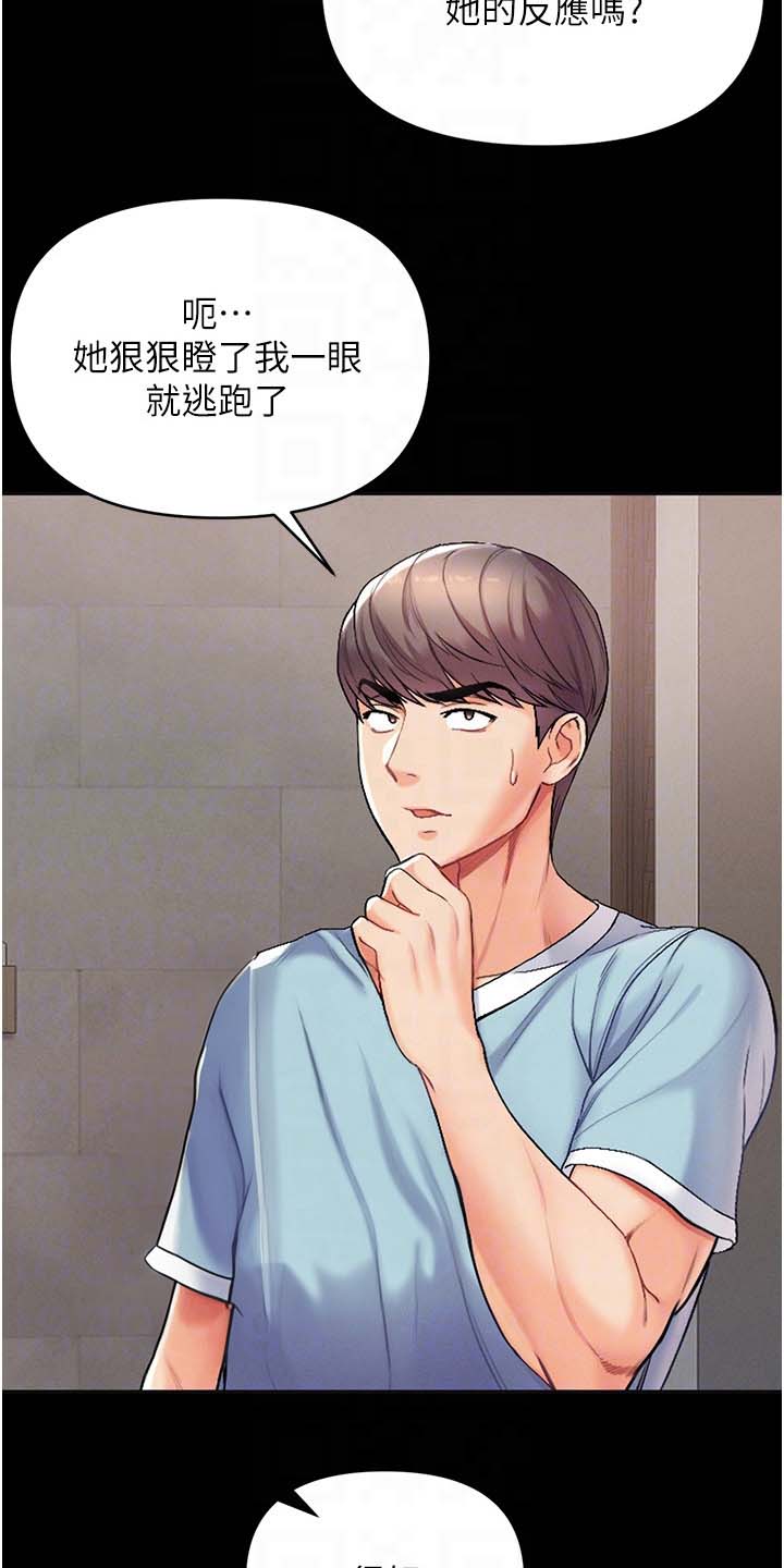 弟子圣手漫画,第12话2图