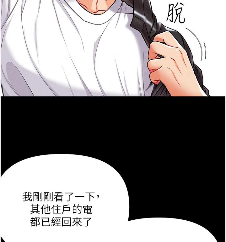 弟子圣手漫画,第20话1图