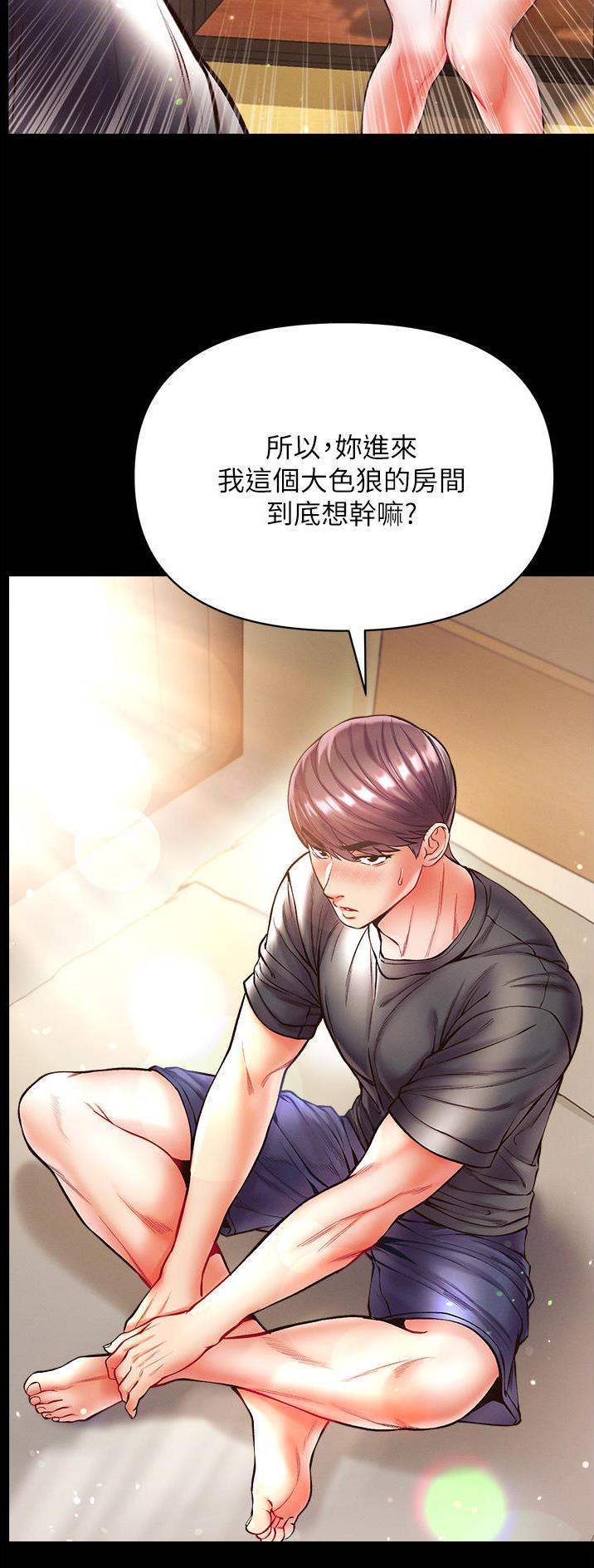 弟子圣手漫画,第41话2图