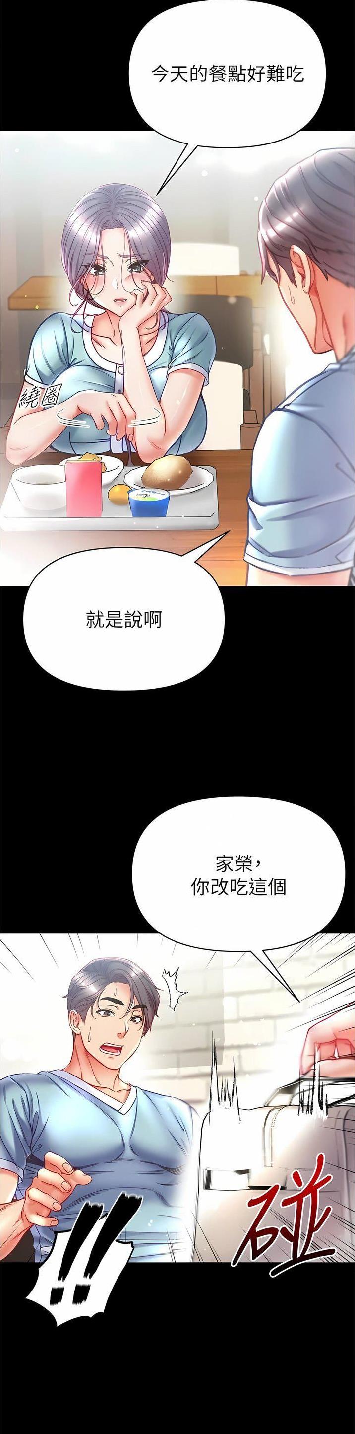 笛子声漫画,第64话2图