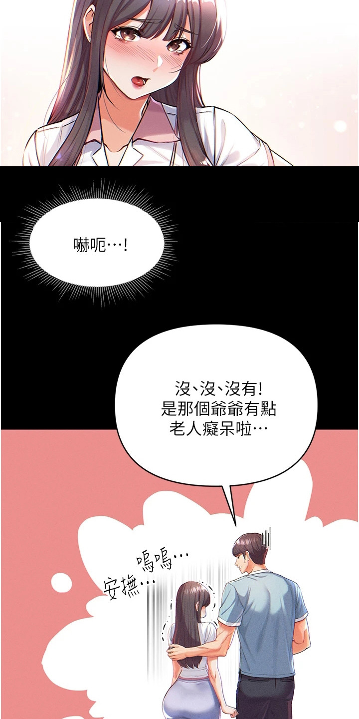 弟子圣手漫画,第3话2图