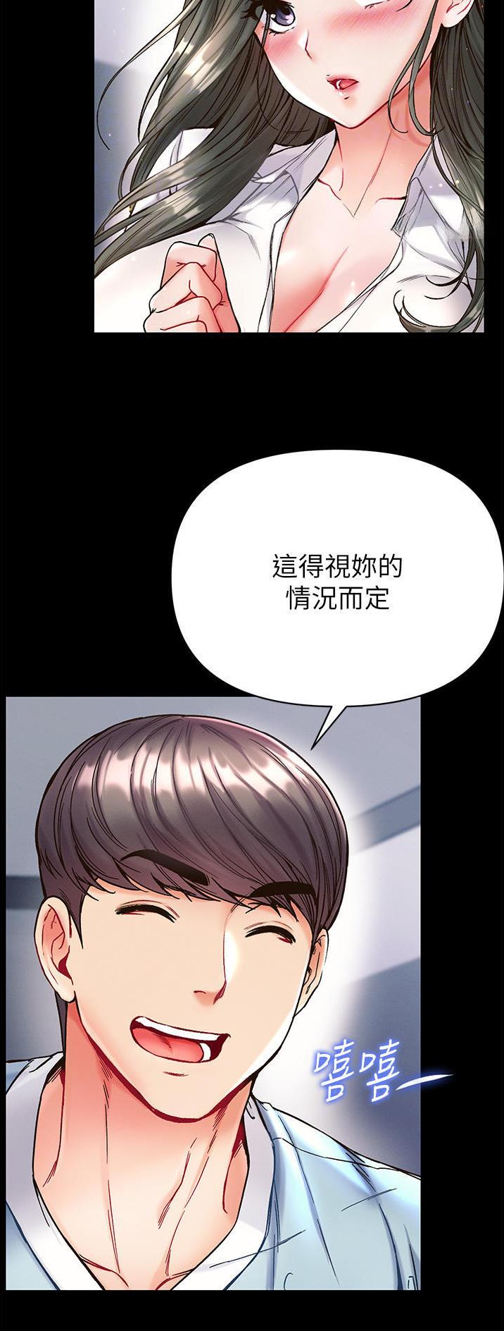 弟子圣手漫画,第27话2图