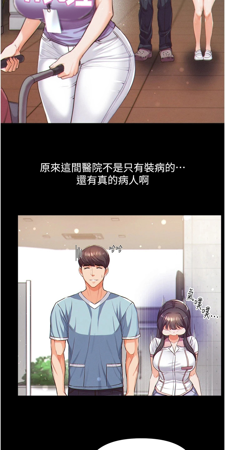 弟子圣手漫画,第3话2图