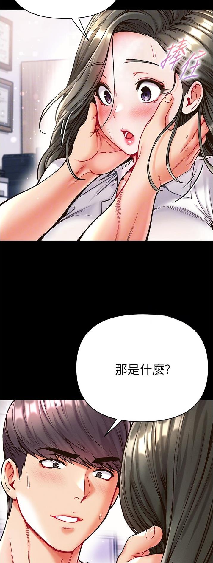 弟子成圣复活漫画,第31话2图