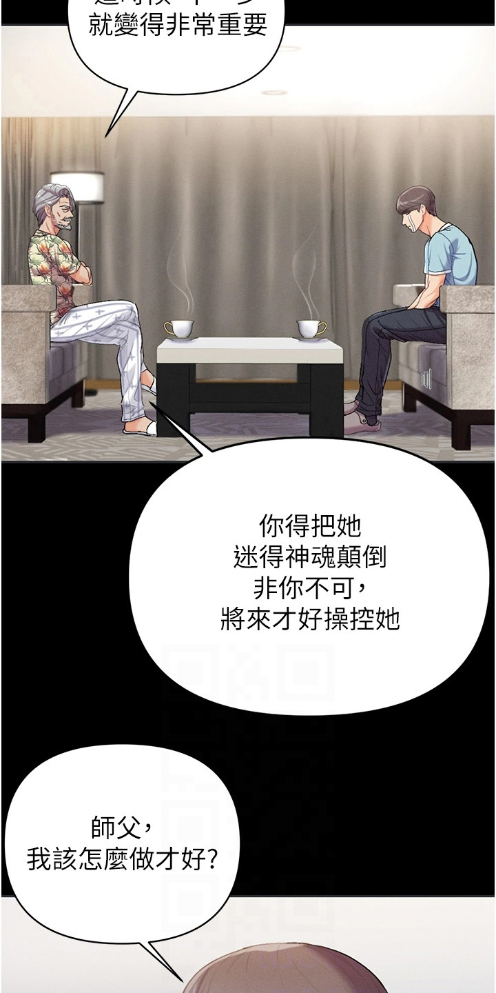 弟子圣手漫画,第14话1图