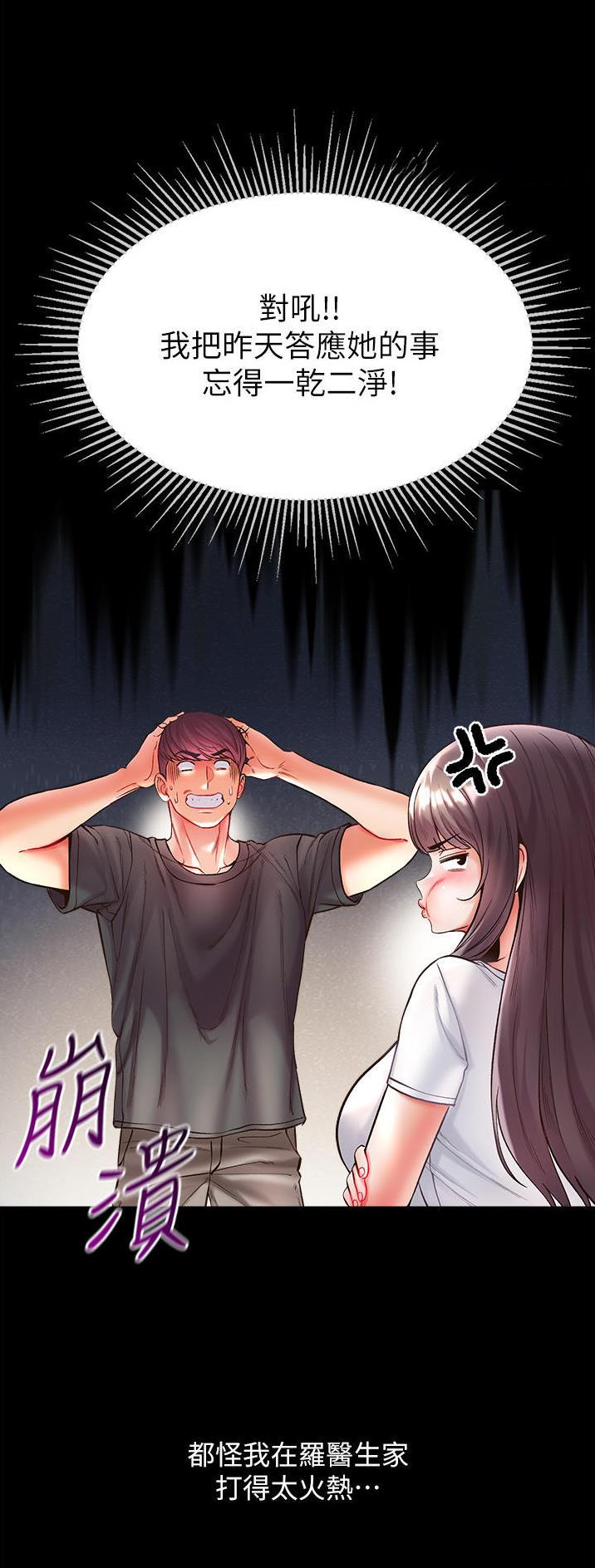 弟子圣手漫画,第40话1图