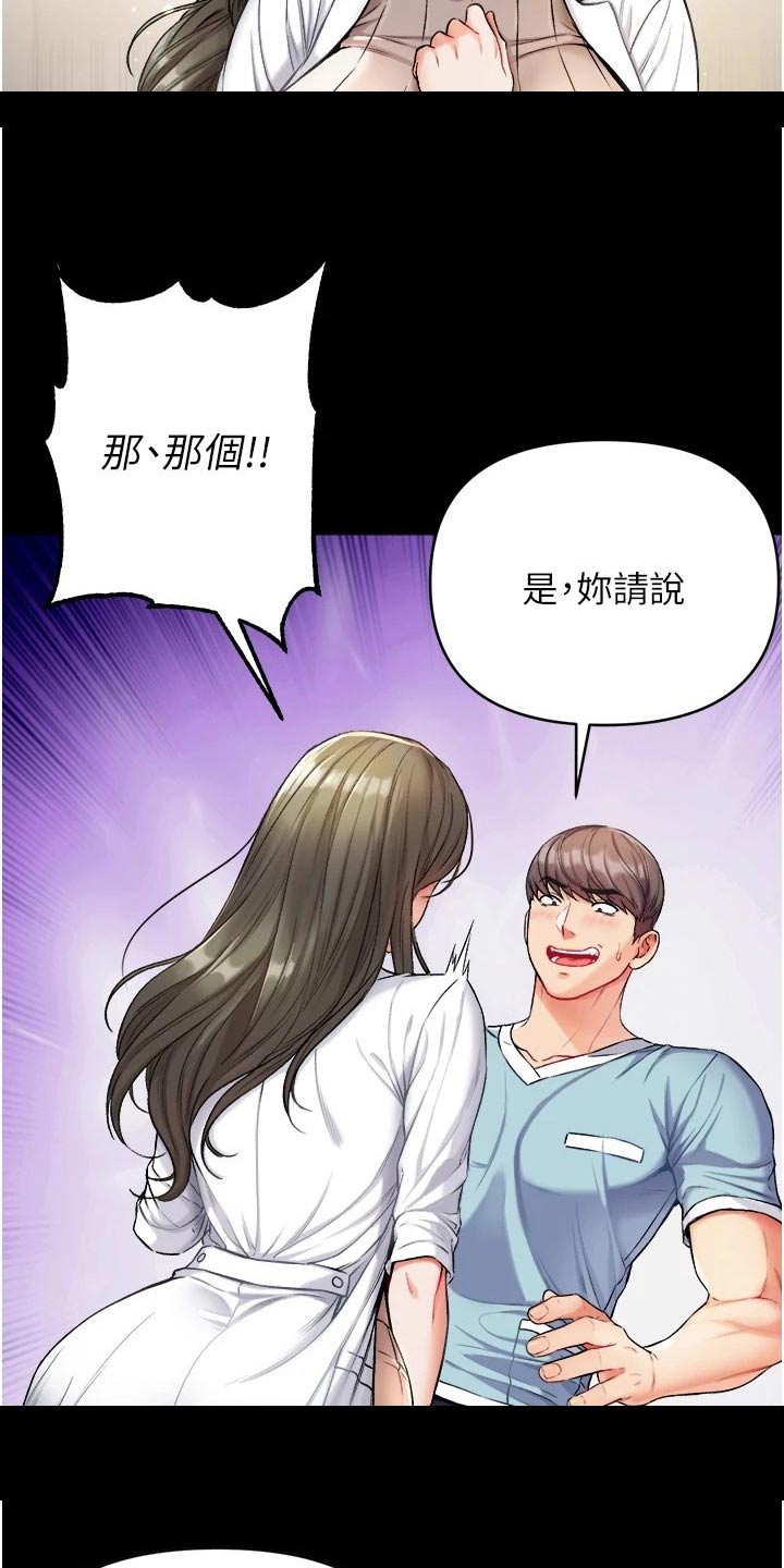 弟子成圣复活漫画,第19话1图