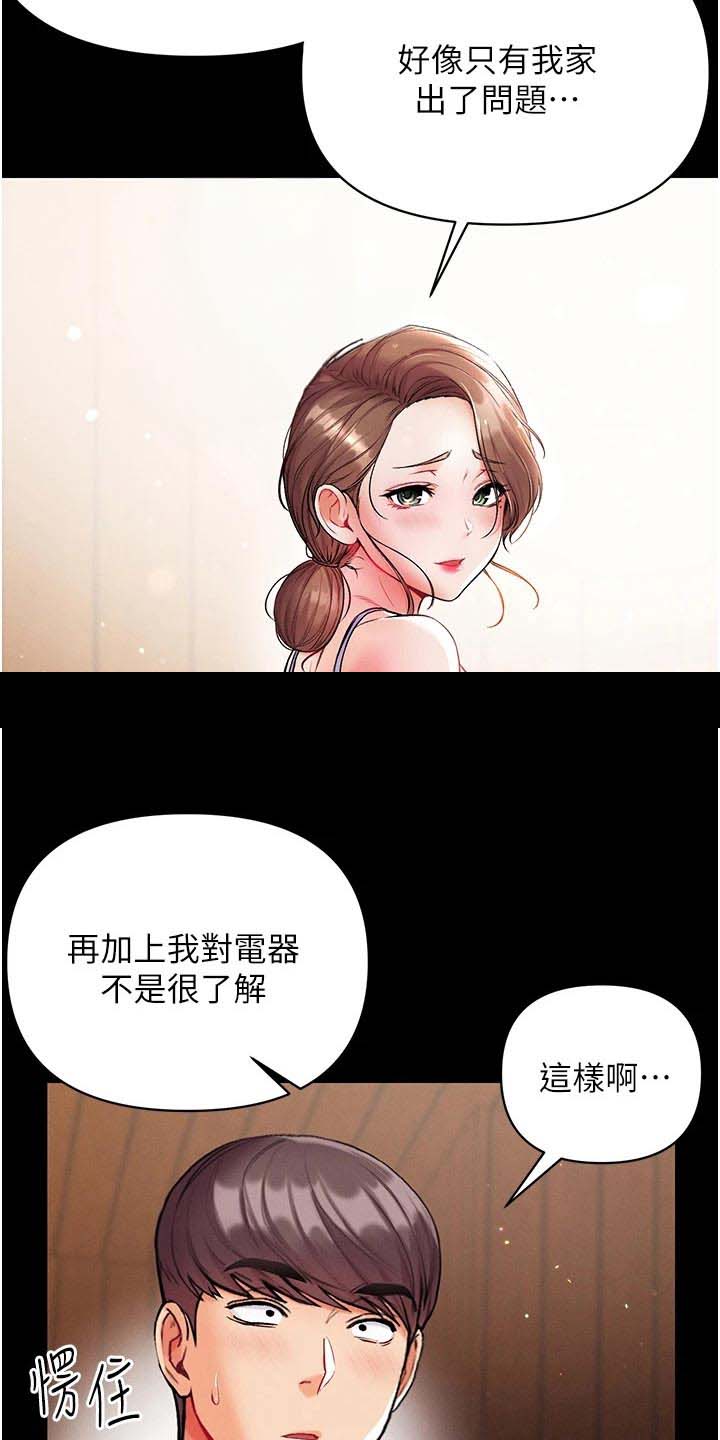 弟子圣手漫画,第20话2图