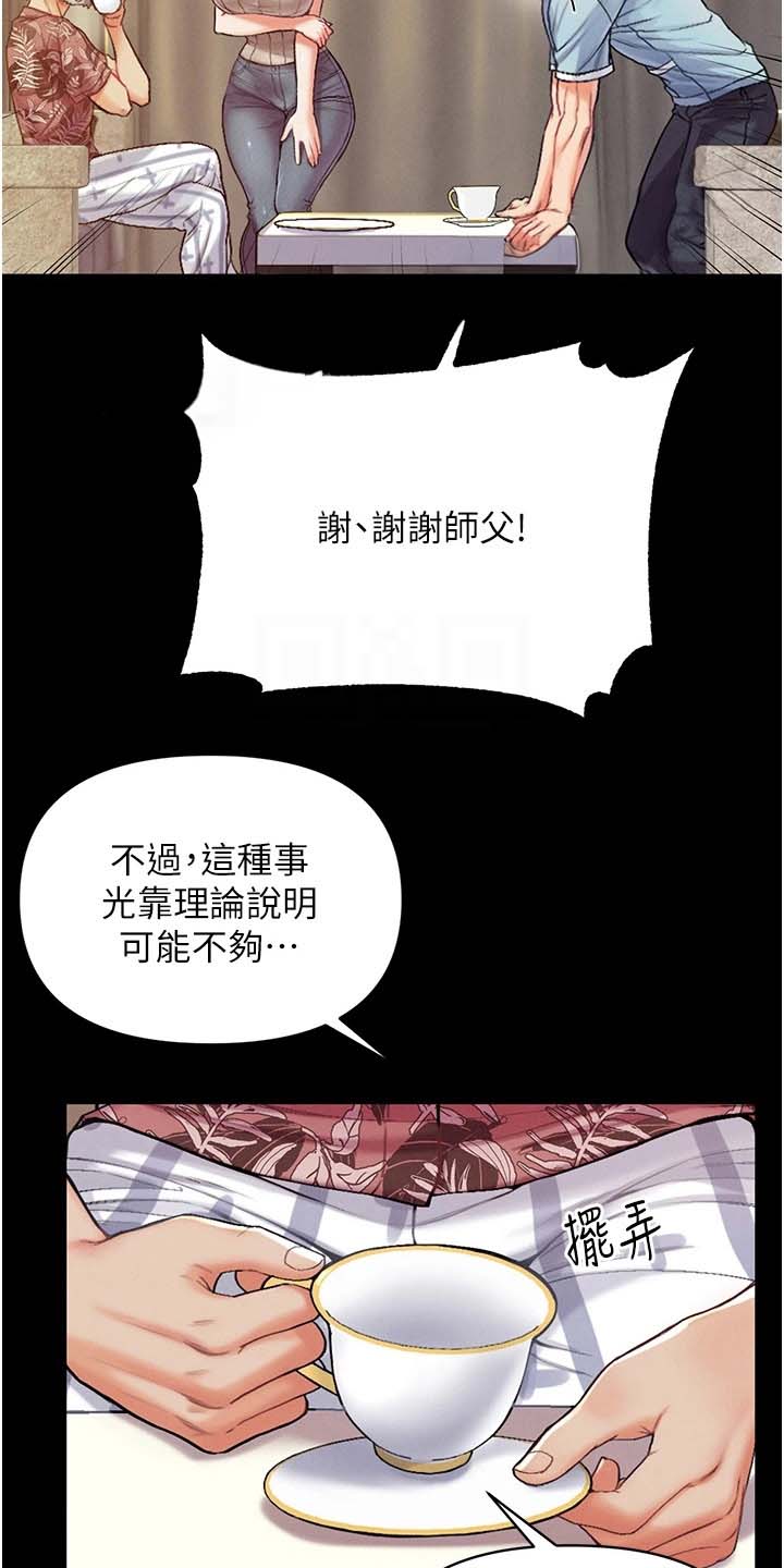 第一大弟子圣手漫画漫画,第9话1图