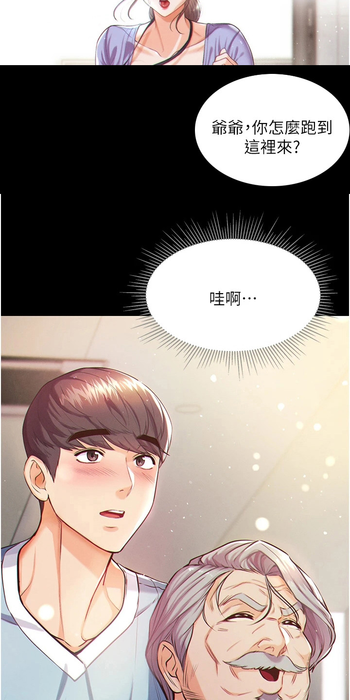 弟子圣手漫画,第3话1图