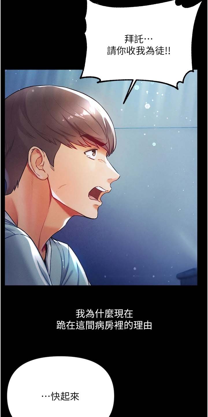 弟子圣手漫画,第5话1图