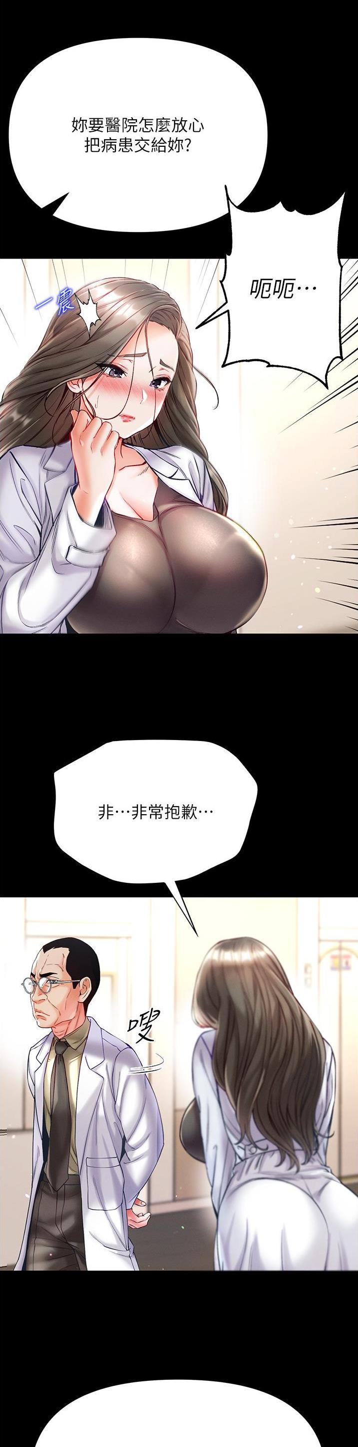 弟子圣手漫画,第53话1图