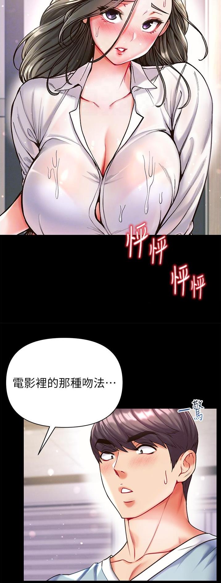 弟子规全文诵读大全漫画,第31话2图