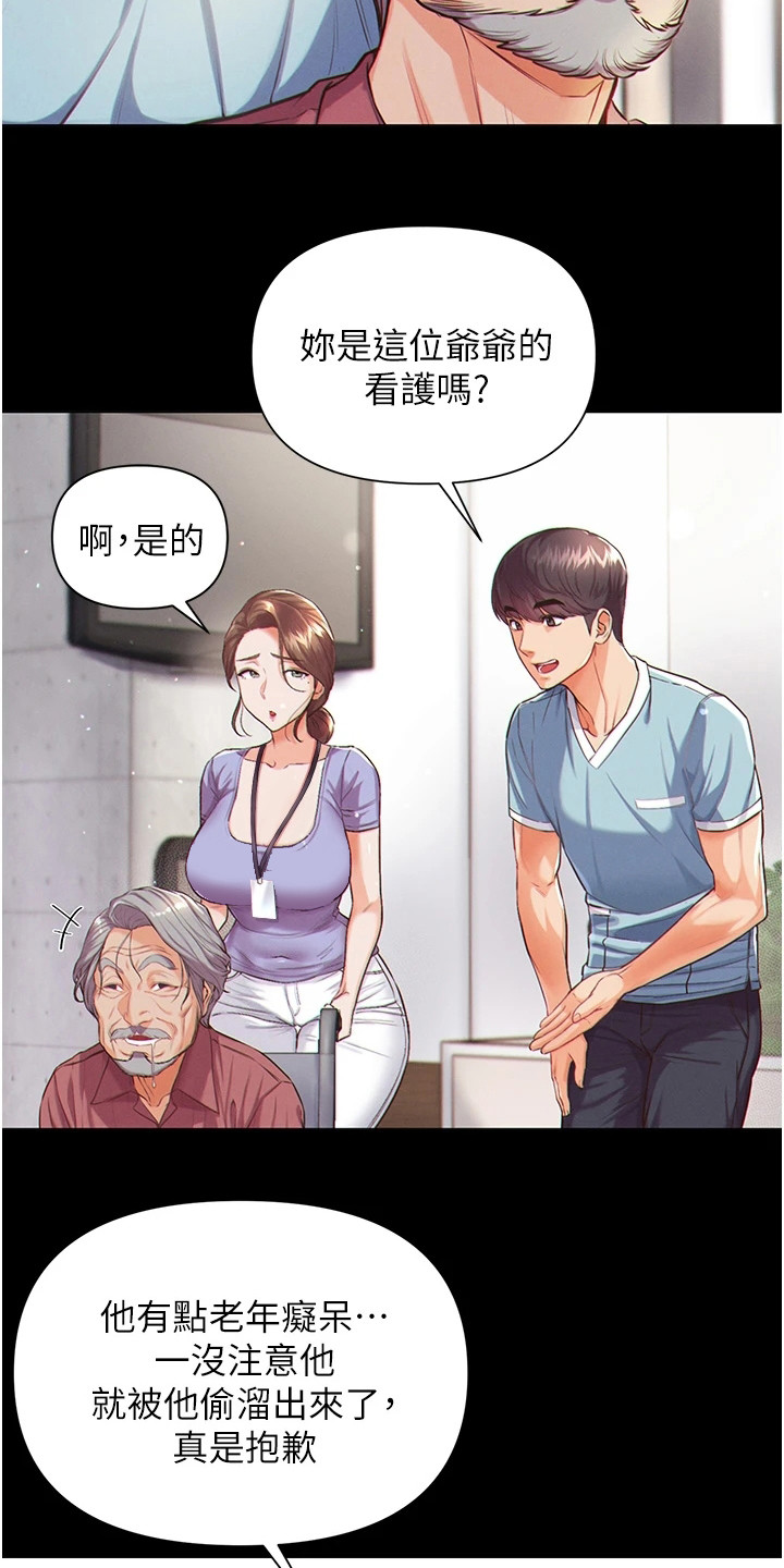 弟子圣手漫画,第3话2图