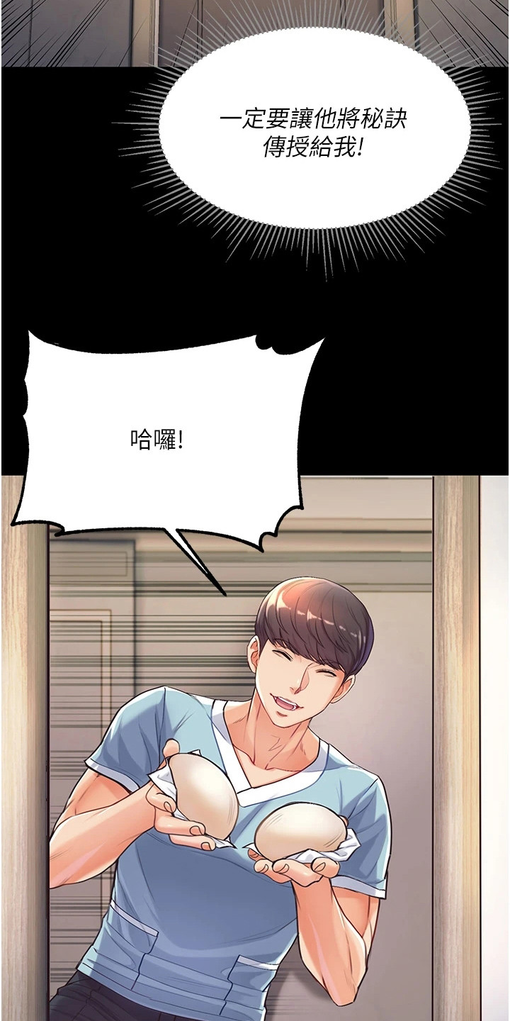 弟子圣手漫画,第6话1图