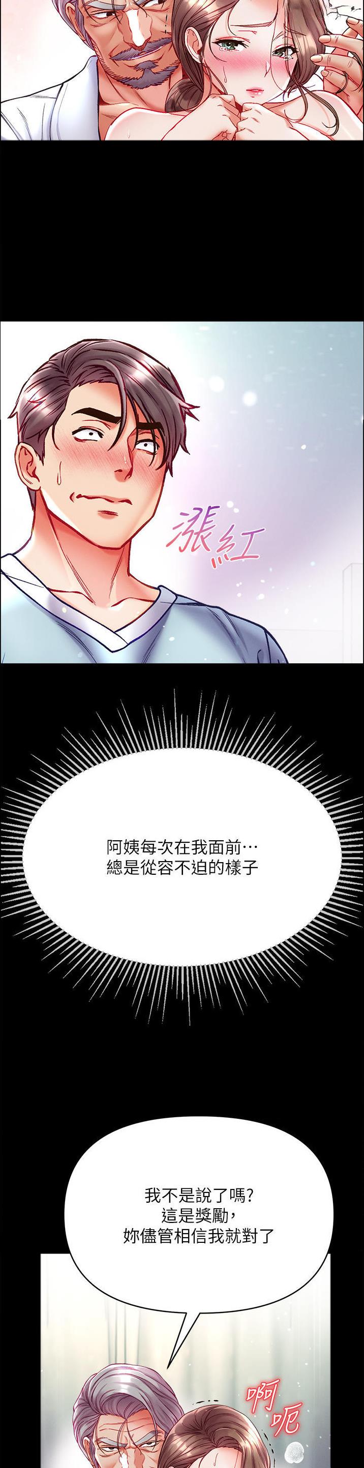 弟子规解释及译文漫画,第51话2图