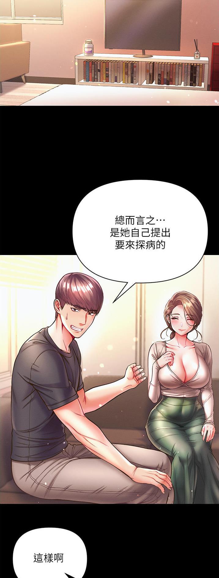 弟子圣手漫画,第36话1图
