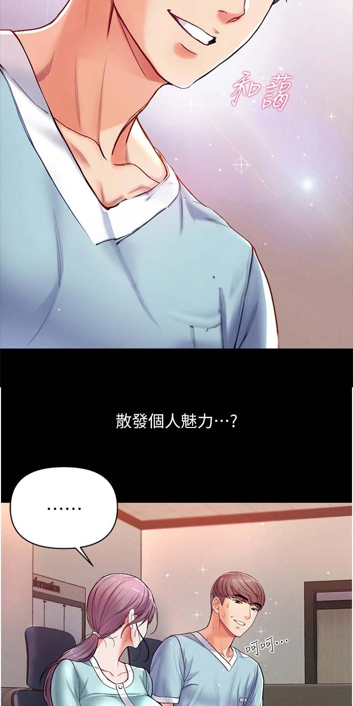 弟子圣手漫画,第10话2图
