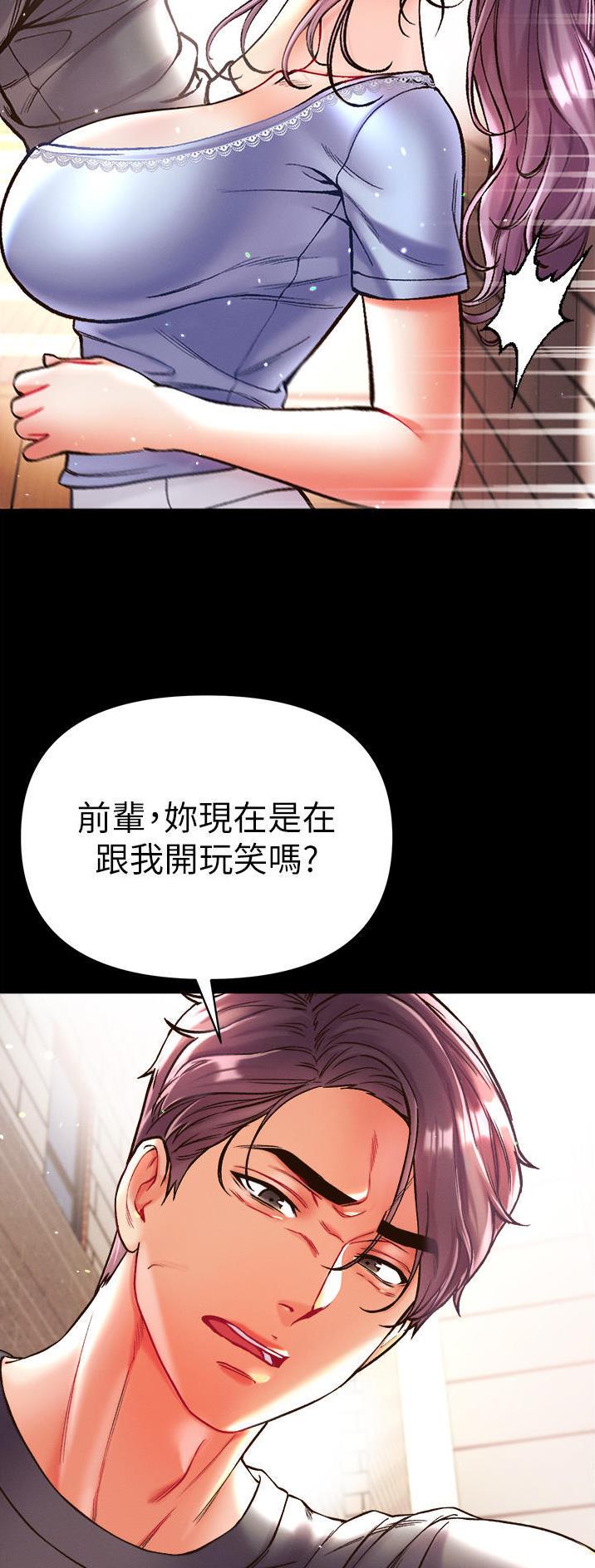 弟子成圣复活漫画,第44话1图