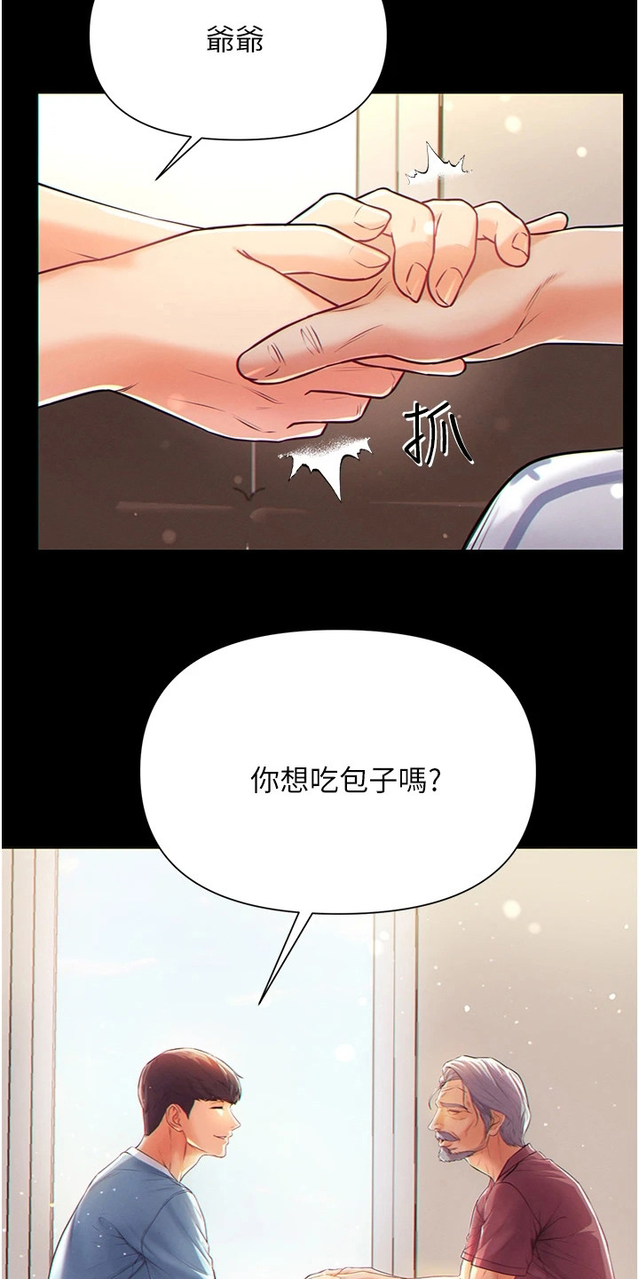 弟子圣手漫画,第3话1图