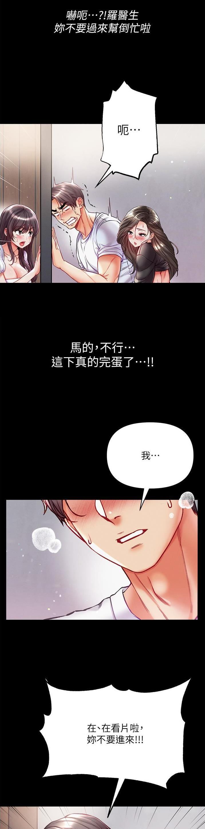 弟子圣手漫画,第57话2图