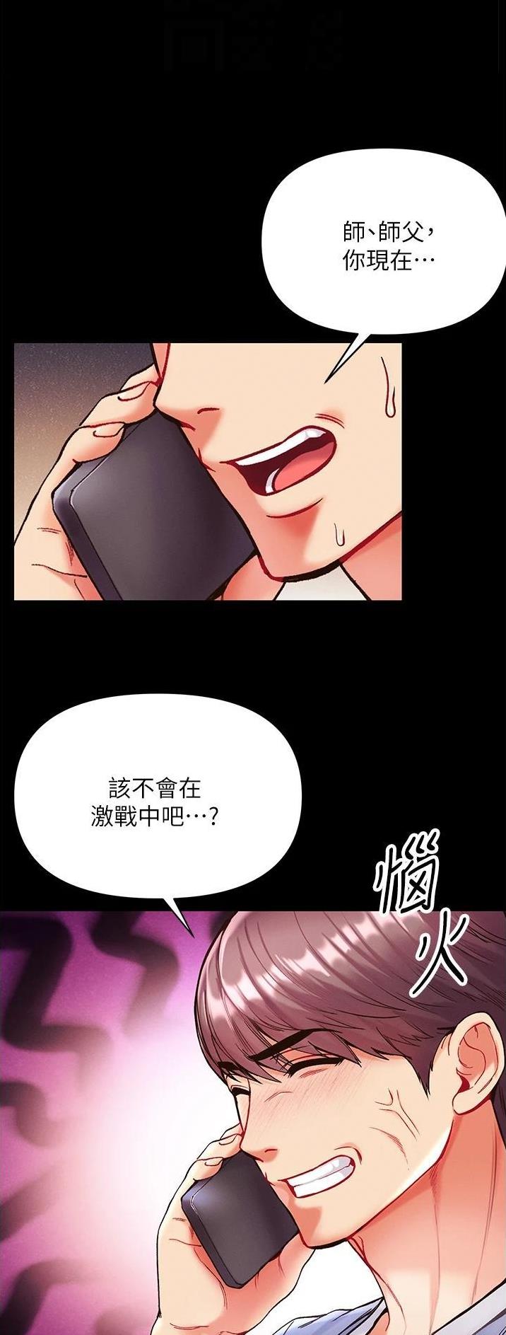 弟子圣手漫画,第35话1图