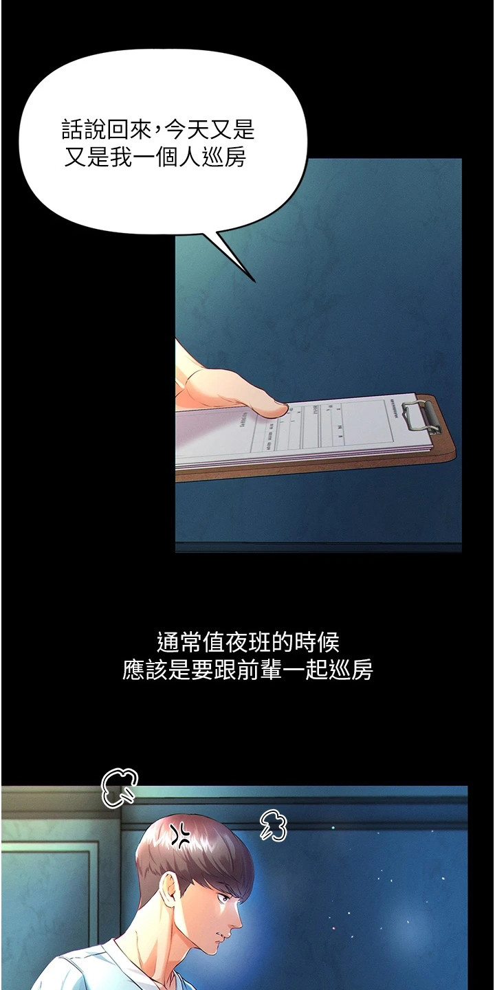 弟子圣手漫画,第4话2图