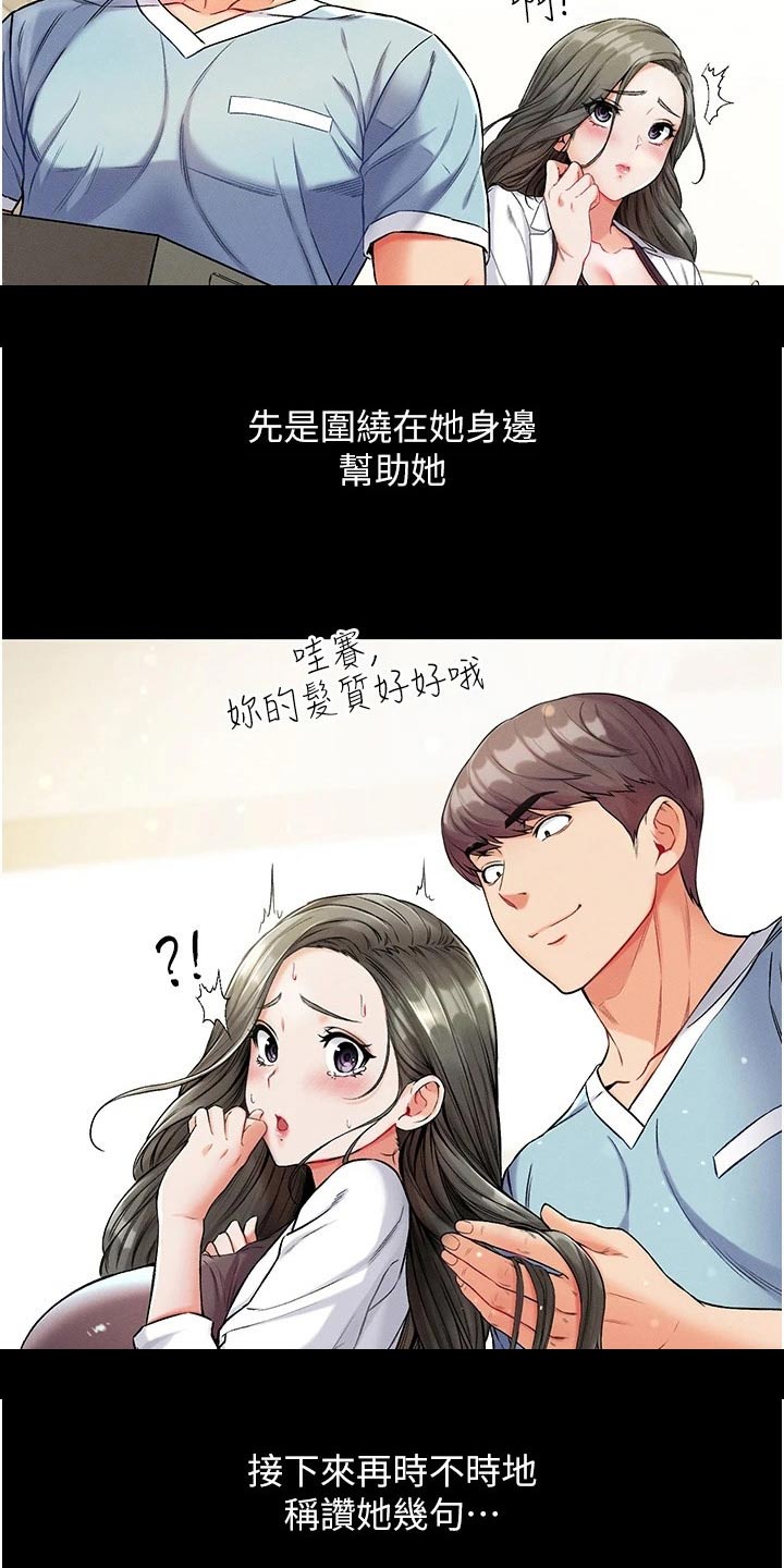 弟子成圣复活漫画,第19话2图