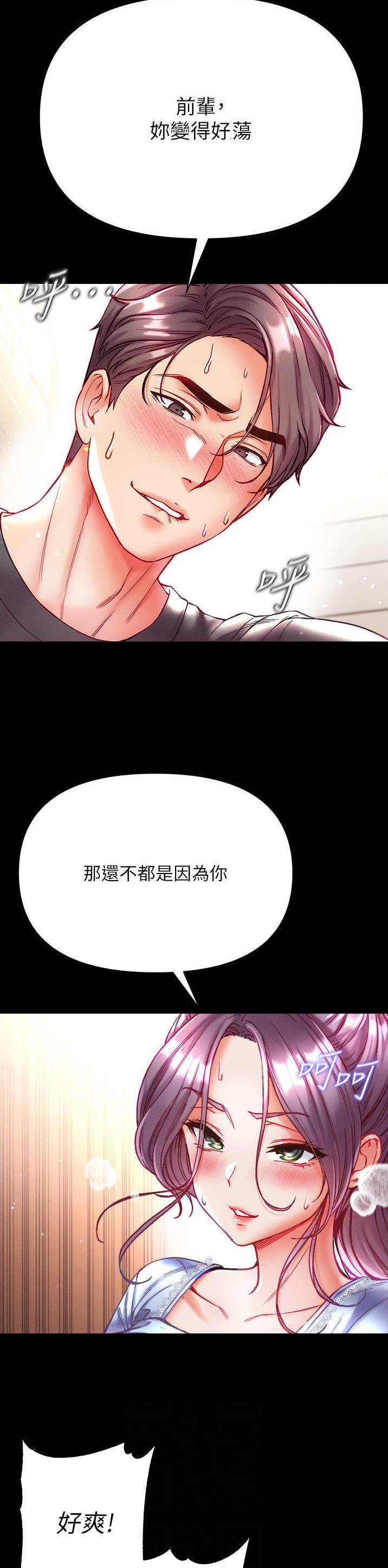 弟子圣手漫画,第45话1图