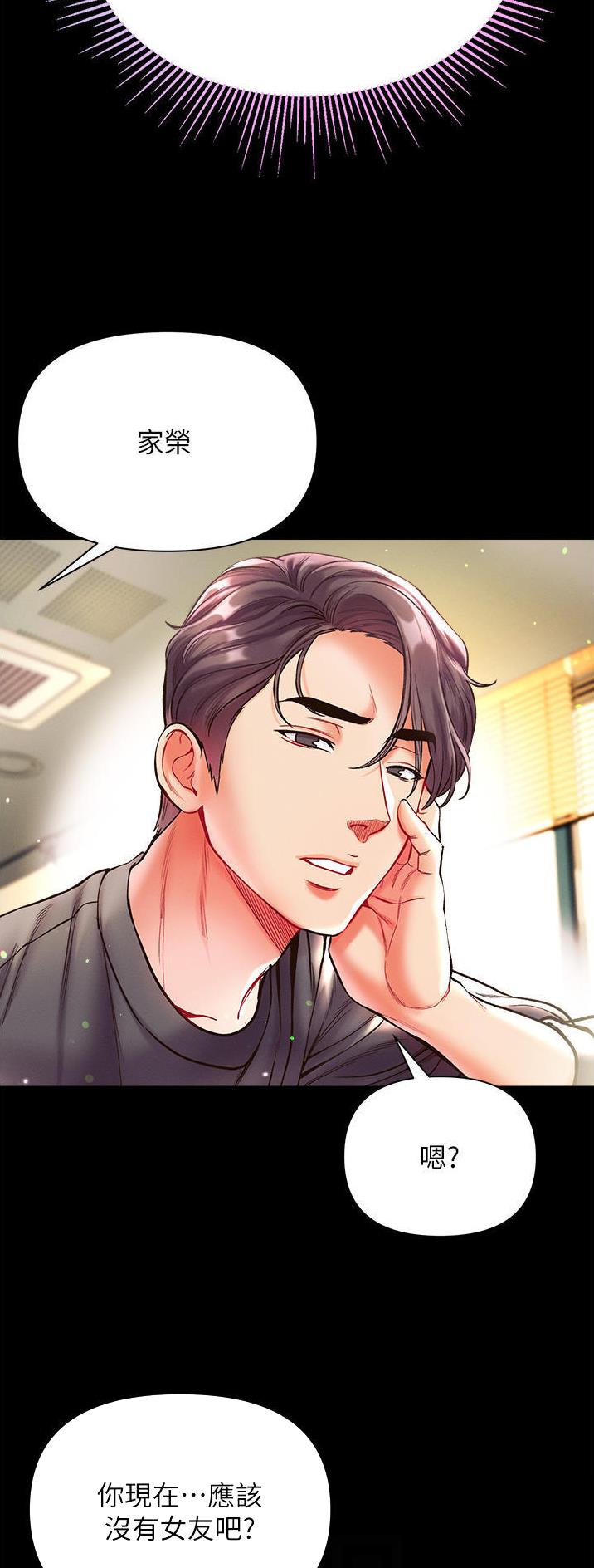 弟子圣手漫画,第42话2图