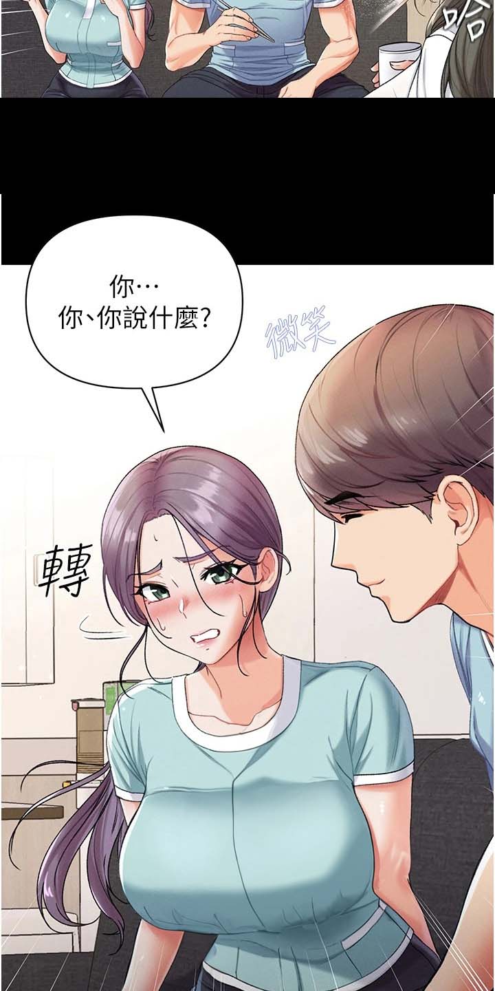 弟子圣手漫画,第15话2图