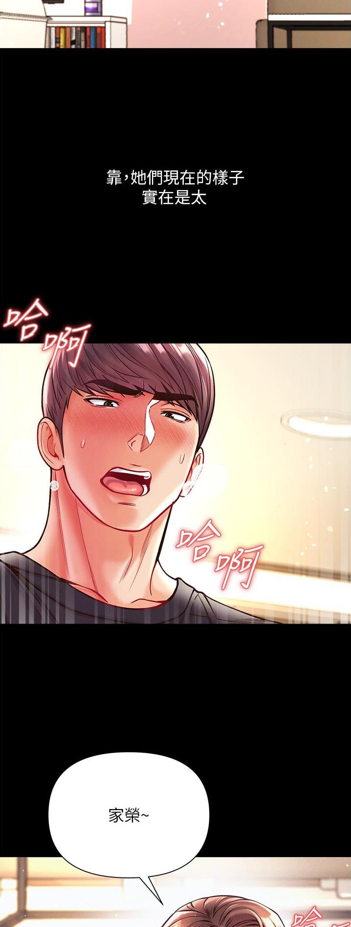 弟子圣手漫画,第38话2图