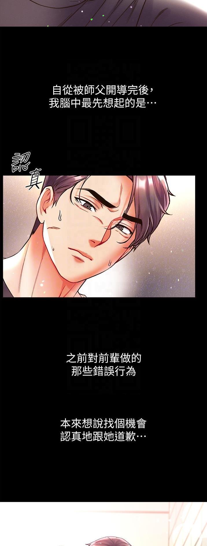 弟子成圣复活漫画,第44话2图