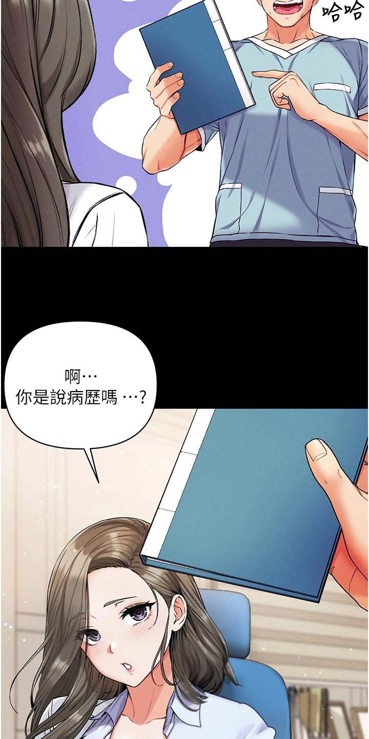 弟子圣手漫画,第18话1图