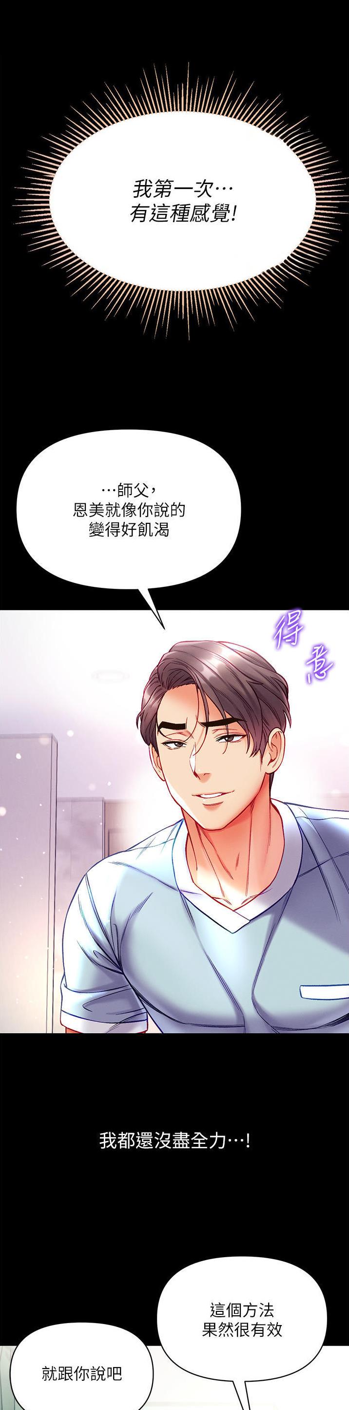 弟子圣手漫画,第52话1图