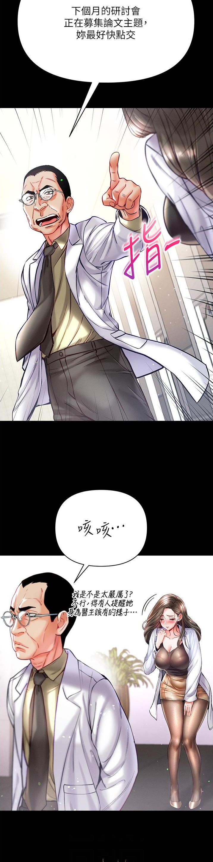 弟子圣手漫画,第53话2图